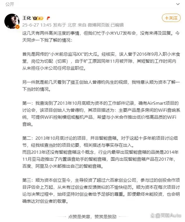 小米公关总经理王化澄清。